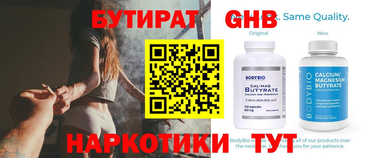 Бутират вода Сокол