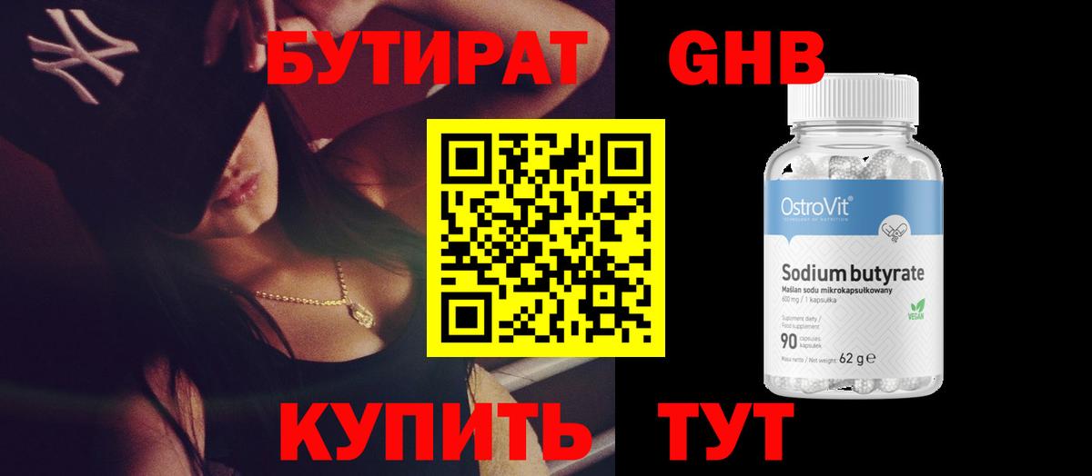 БУТИРАТ BDO 33%  Вход с VPN  Сокол 