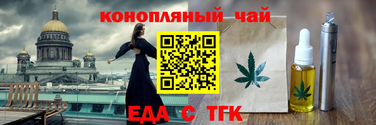 Еда ТГК марихуана  Вход с VPN  Сокол 