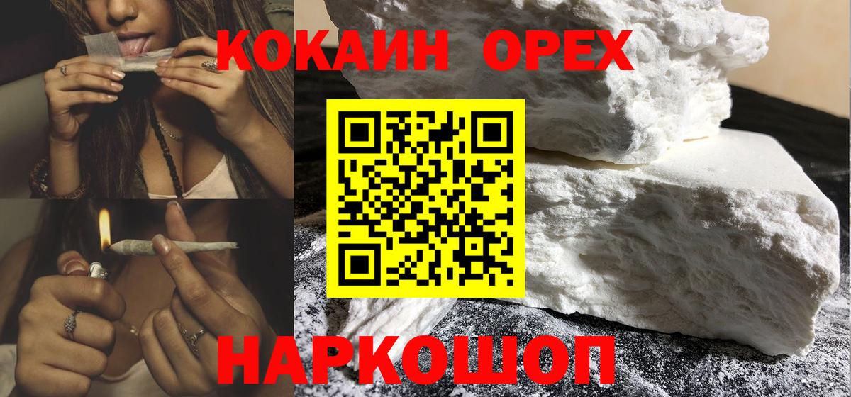 КОКАИН  КОКАИН 99%  Вход с VPN  Сокол 
