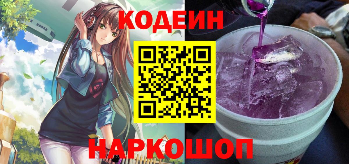 Сокол  Кодеин Purple Drank  Codein Purple Drank  Вход с VPN 