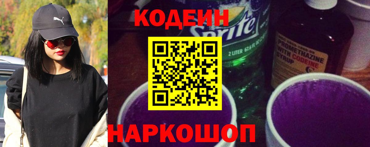 Codein Purple Drank Сокол