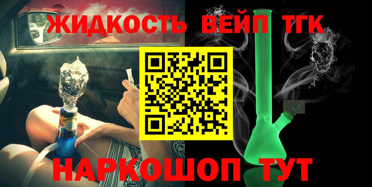 ТГК гашишное масло  дарнет шоп  Сокол  Вход с VPN 